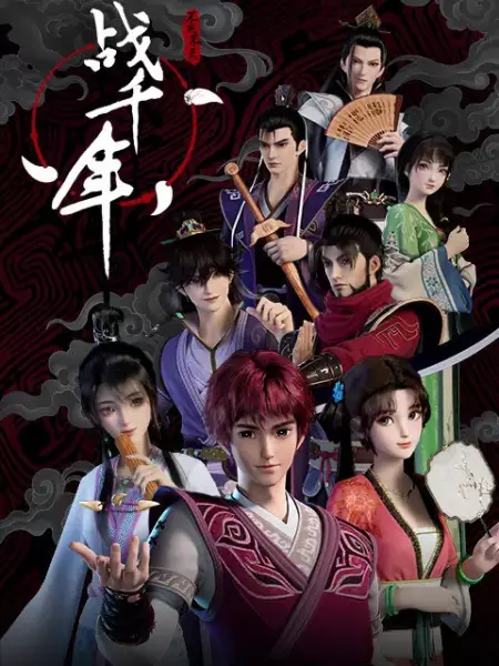 Capa de Zhan Qiannian