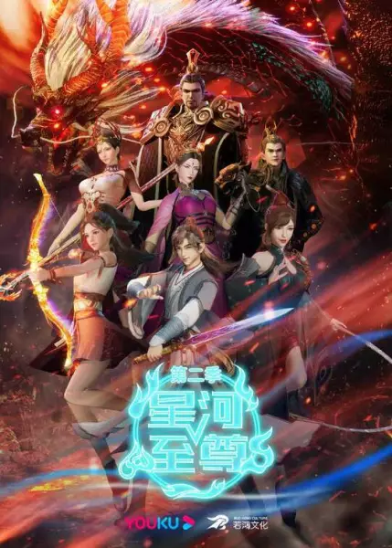 Capa de Xinghe Zhizun 2nd Season