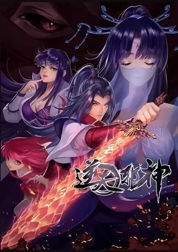 Capa de Nitian Xie Shen 2nd Season