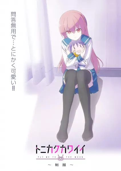 Capa de Tonikaku Kawaii: Seifuku