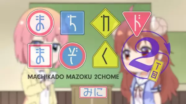 Capa de Machikado Mazoku: 2-choume Mini