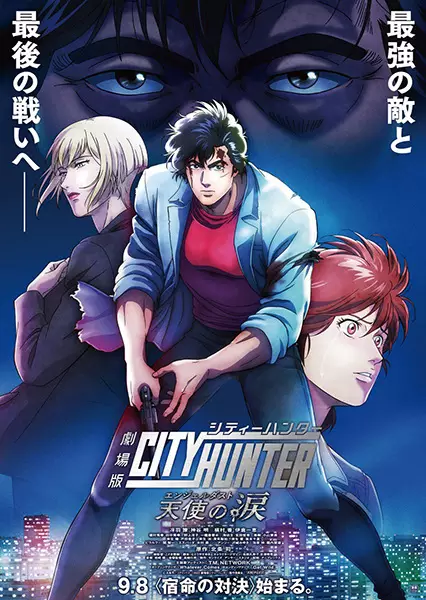 Capa de City Hunter Movie: Tenshi no Namida