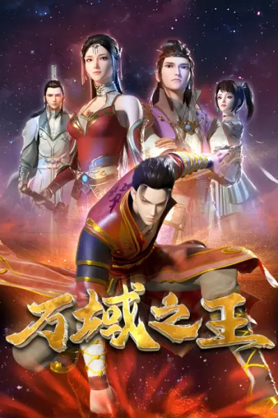 Capa de Wan Yu Zhi Wang