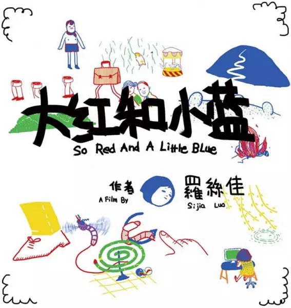 Capa de Dahong Yu Xiao Lan
