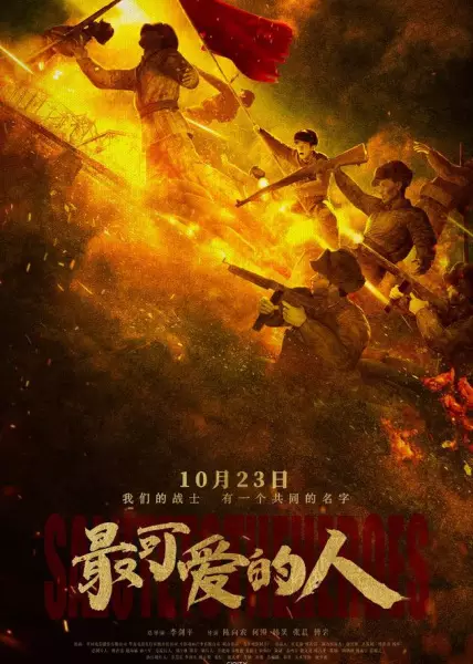 Capa de Zui Ke Ai De Ren (Movie)