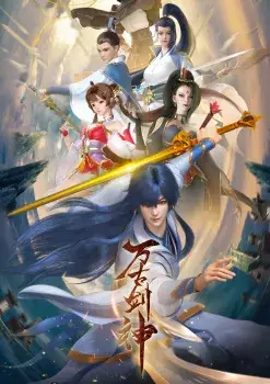 Capa de Wangu Jian Shen (2022)