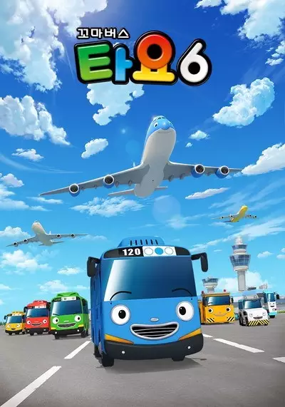 Capa de Kkoma Bus Tayo 6