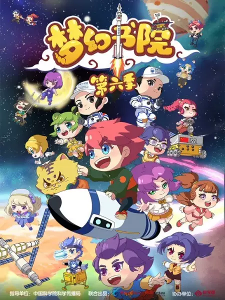 Capa de Menghuan Shuyuan 6th Season