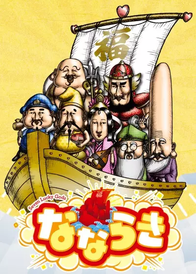 Capa de Nanaraki: Seven Lucky Gods