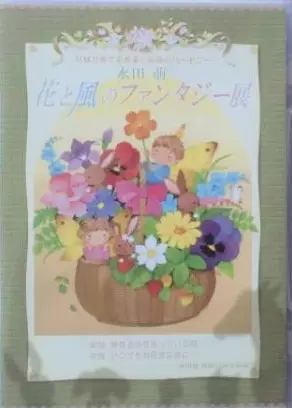 Capa de Hana to Kaze no Fantasy