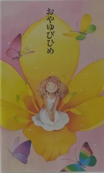 Capa de Oyayubi-hime (OVA)