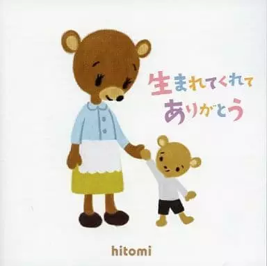Capa de Umarete Kureta Arigatou