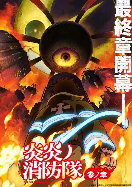 Capa de Enen no Shouboutai: San no Shou