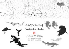 Capa de Hokkyokuguma Suggoku Hima