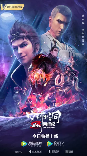 Capa de Xi Xing Ji: Qiong Qi Didong