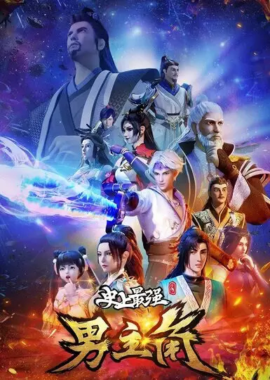 Capa de Shishang Zui Qiang Nan Zhujiao