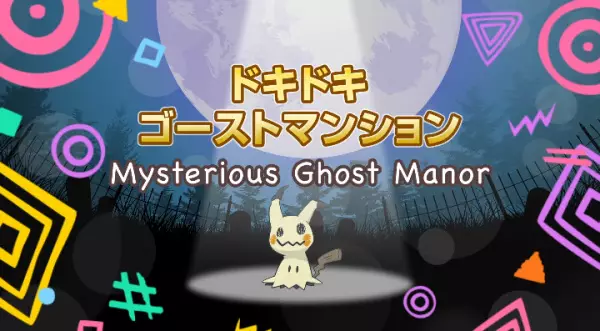 Capa de Dokidoki Ghost Mansion