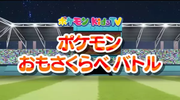 Capa de Pokemon Omosakurabe Battle