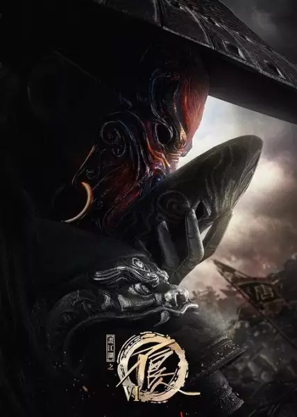 Capa de Hua Jianghu: Bu Liang Ren VI