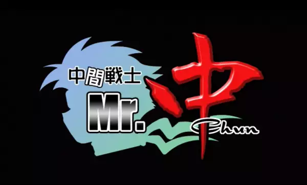Capa de Chuukan Senshi Mr. Chun