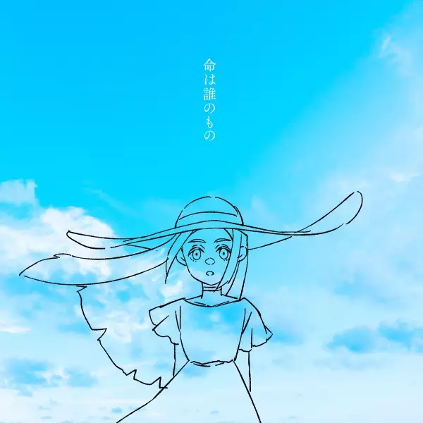 Capa de Inochi wa Dare no Mono