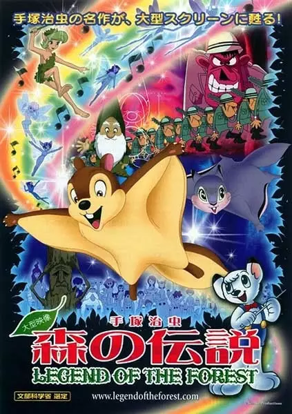 Capa de Mori no Densetsu