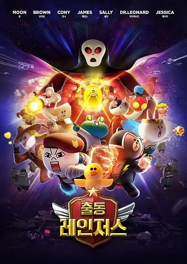 Capa de Line Rangers (2018)