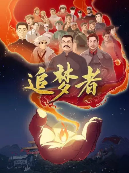 Capa de Zhui Meng Zhe