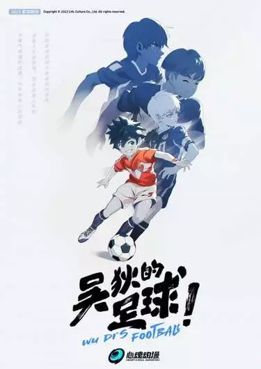 Capa de Wu Di de Zuqiu