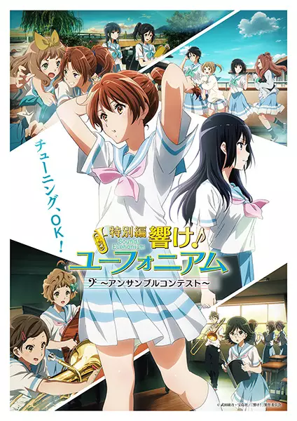Capa de Hibike! Euphonium: Ensemble Contest-hen