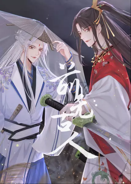 Capa de Qian Wu Guren