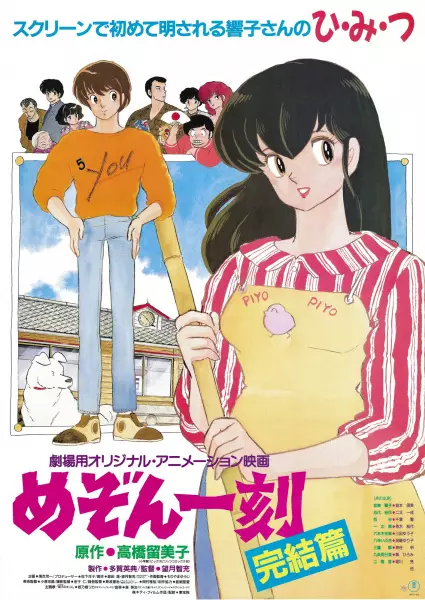 Capa de Maison Ikkoku: Kanketsu-hen