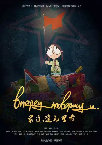 Capa de Qianjin, Dawalixi