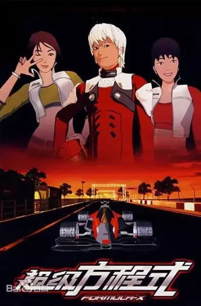 Capa de Chaoji Fangchengshi 2nd Season