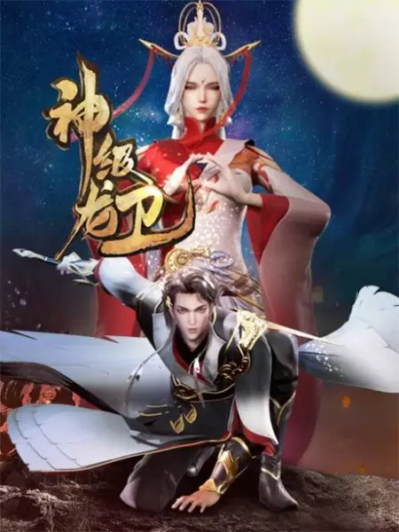 Capa de Shen Ji Long Wei