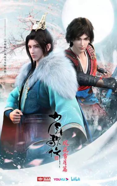 Capa de Shaonian Ge Xing: Feng Hua Xue Yue Pian Special
