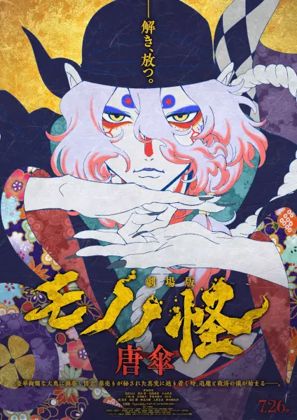 Capa de Mononoke Movie: Karakasa