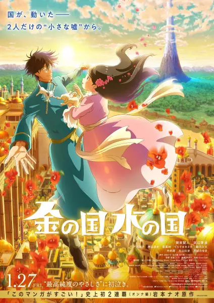 Capa de Kin no Kuni Mizu no Kuni