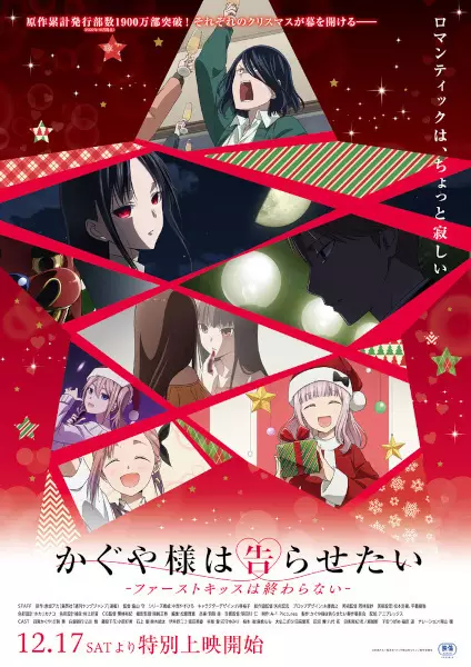 Capa de Kaguya-sama wa Kokurasetai: First Kiss wa Owaranai
