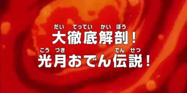 Capa de One Piece: Dai Tettei Kaibou! Kouzuki Oden Densetsu!