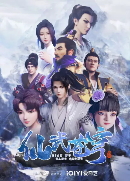 Capa de Xian Wu Cangqiong