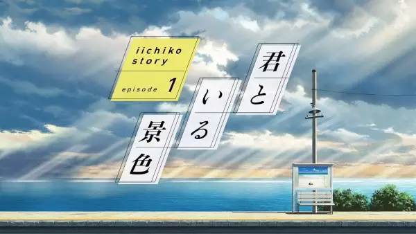 Capa de iichiko Story
