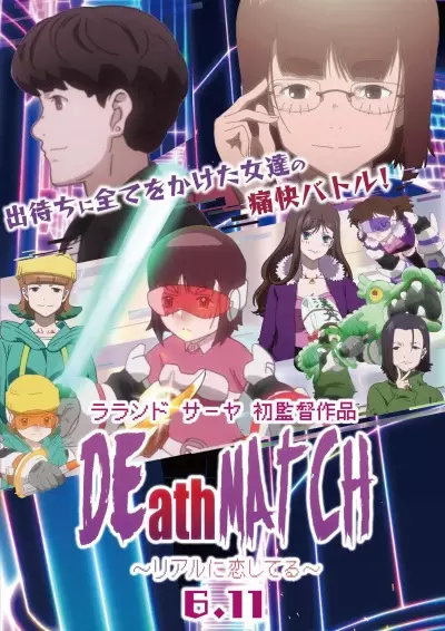 Capa de DEathMAtCH: Real ni Koishiteru