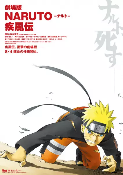 Capa de Naruto: Shippuuden Filme 1
