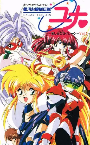 Capa de Ginga Ojousama Densetsu Yuna: Kanashimi no Siren