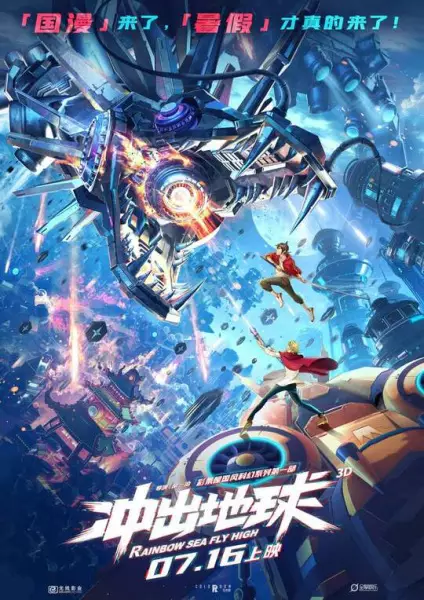 Capa de Chong Chu Diqiu