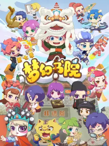 Capa de Menghuan Shuyuan 7th Season