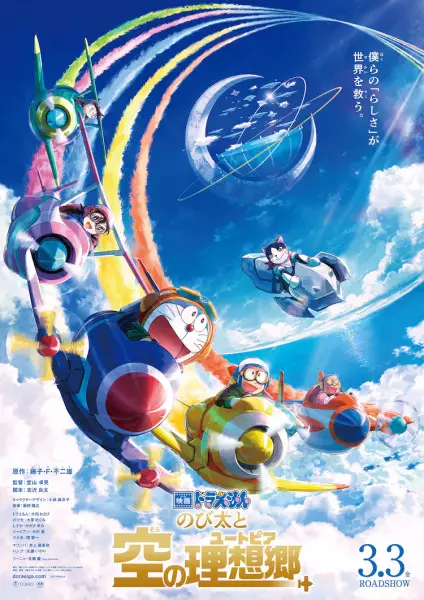 Capa de Doraemon Movie 42: Nobita to Sora no Utopia
