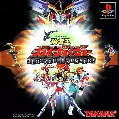 Capa de Yuusha-Ou GaoGaiGar: Blockaded Numbers
