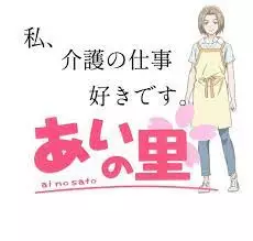 Capa de Ai no Sato